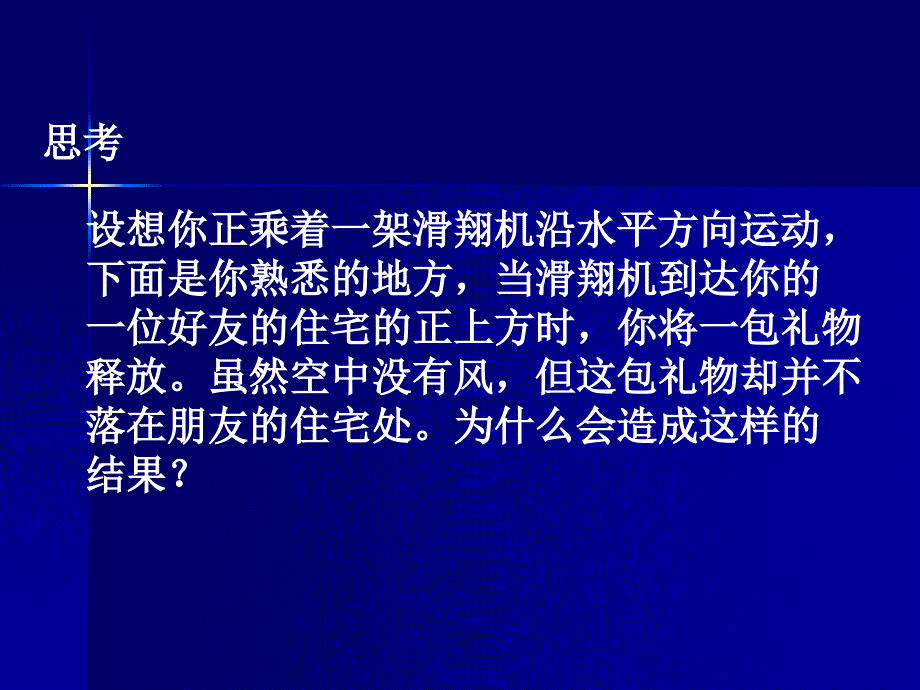 3平抛运动课件_第2页