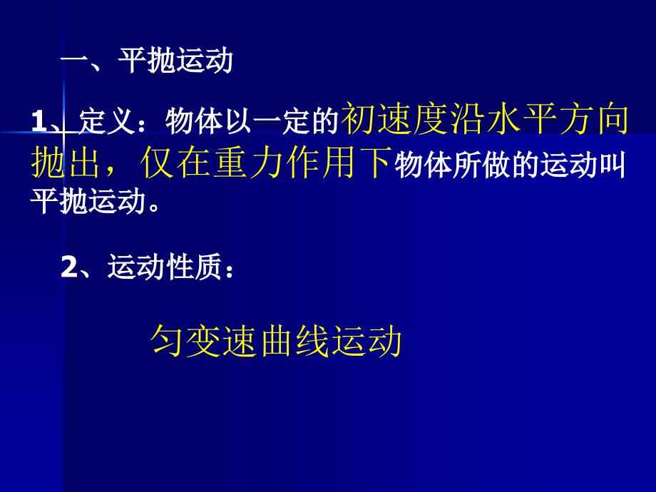 3平抛运动课件_第3页