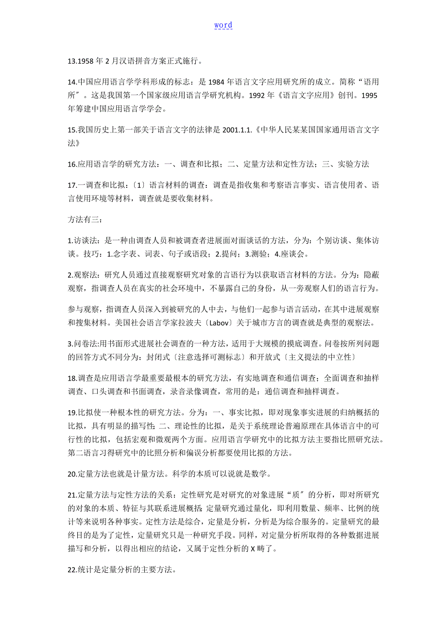 应用语言学导论考点全梳理陈昌来版_第2页