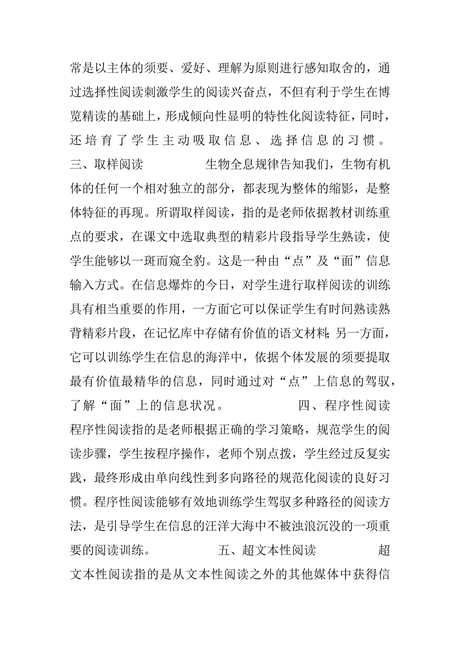 2023年小学语文主题阅读教学[浅谈网络环境中的阅读教学形态]_第3页