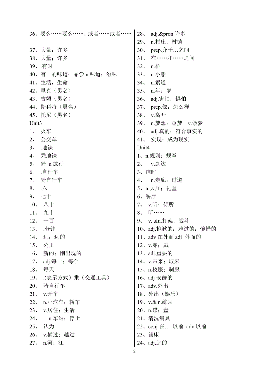 新版新目标英语七年级下册单词表汉语(最新)_第2页