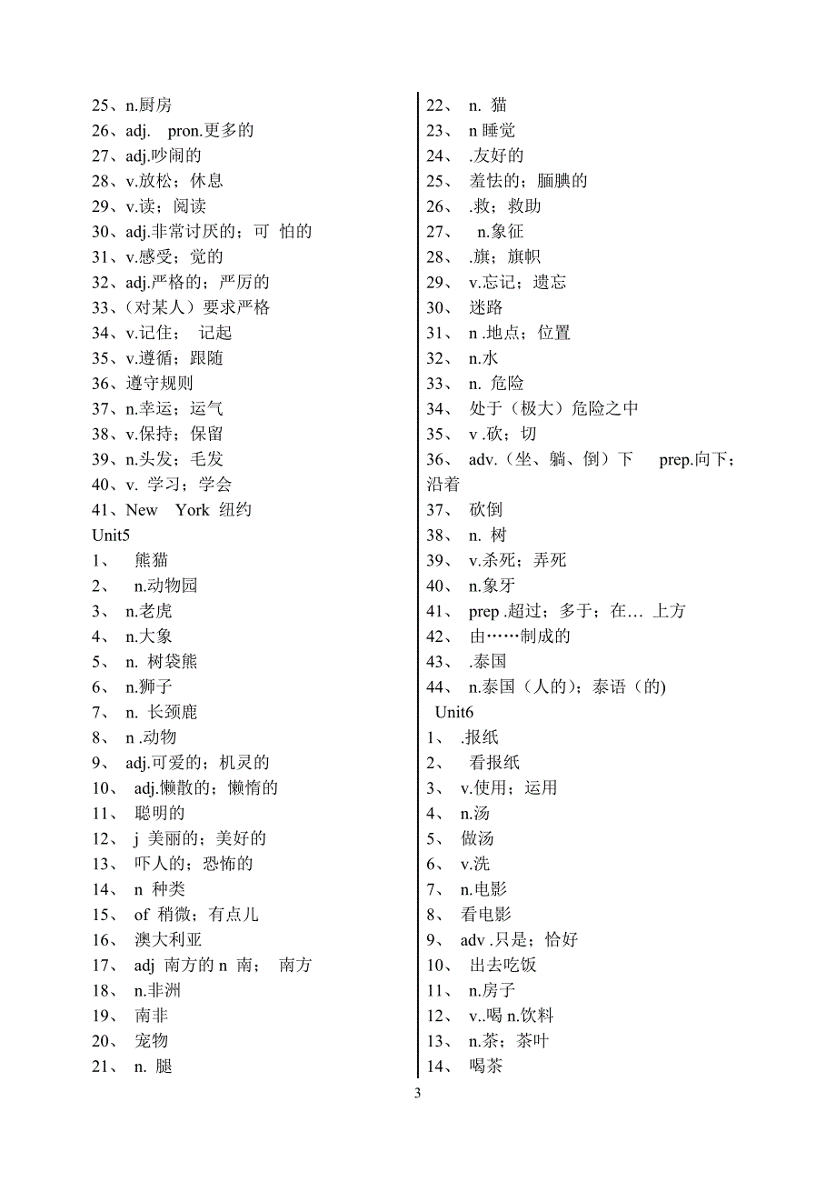 新版新目标英语七年级下册单词表汉语(最新)_第3页