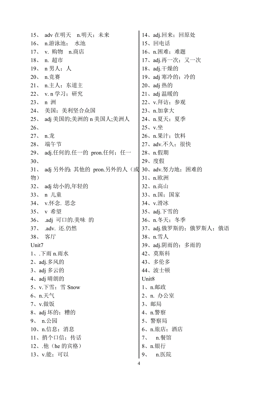 新版新目标英语七年级下册单词表汉语(最新)_第4页