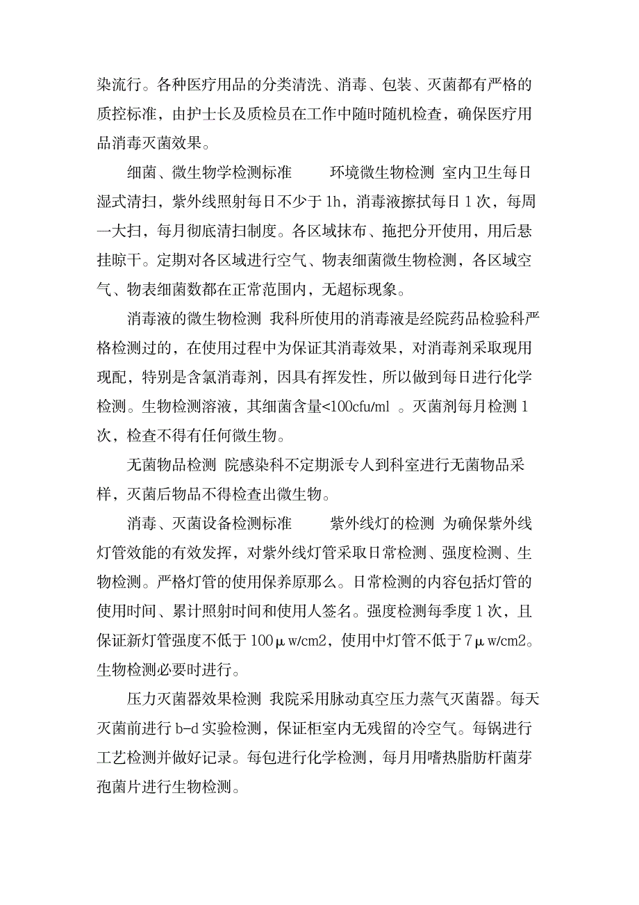 供应室的自我鉴定范文_办公文档-求职简历_第2页