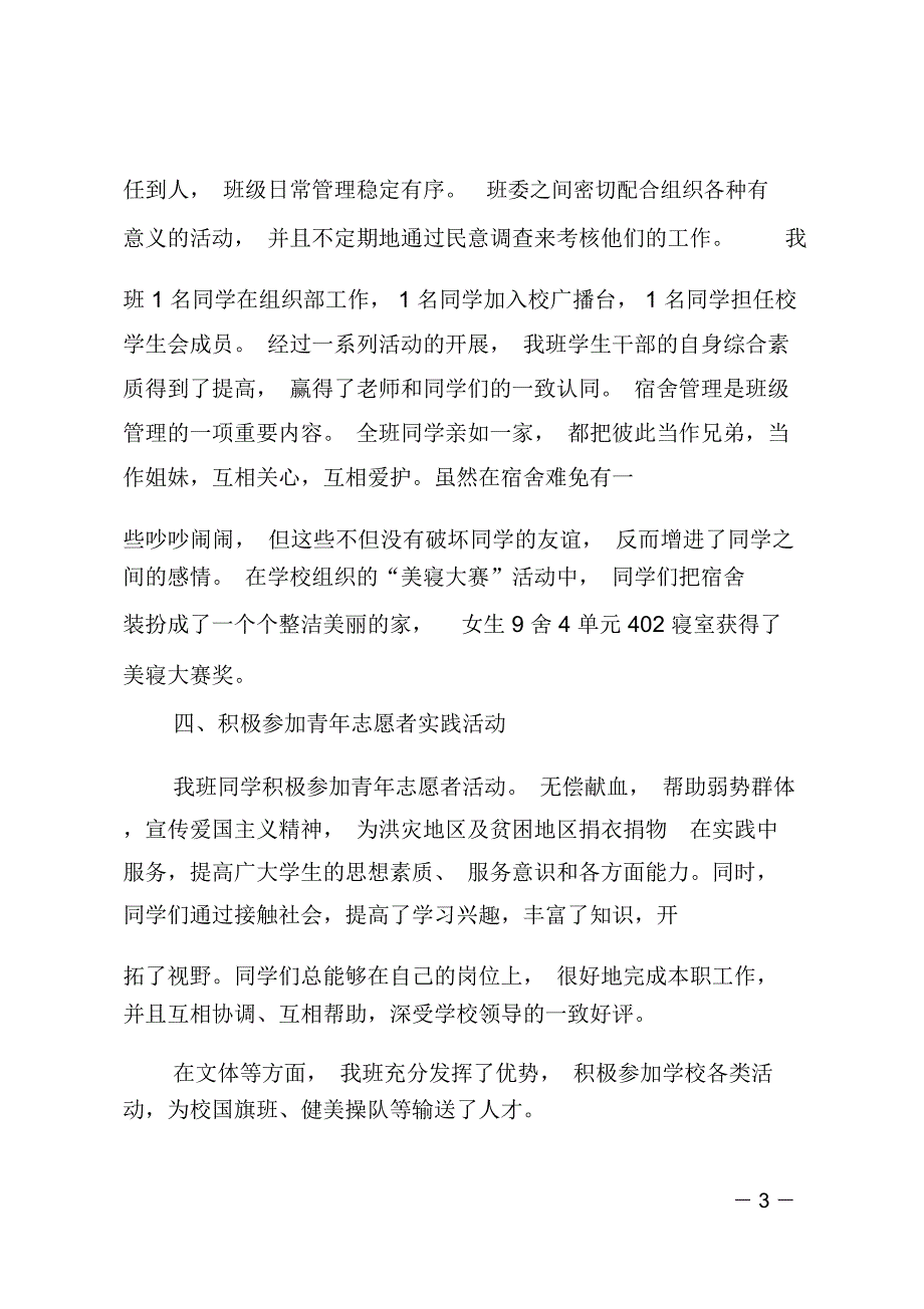 优秀团支部的申报材料_第3页