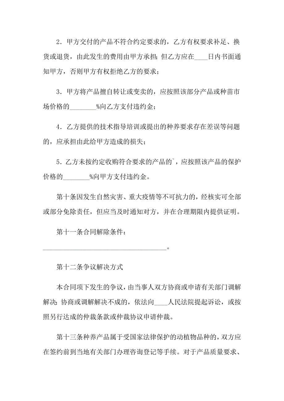 2023绿色稻谷收购合同_第3页