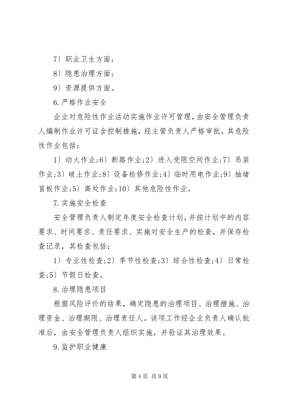 2023年度安全生产计划.docx_第4页