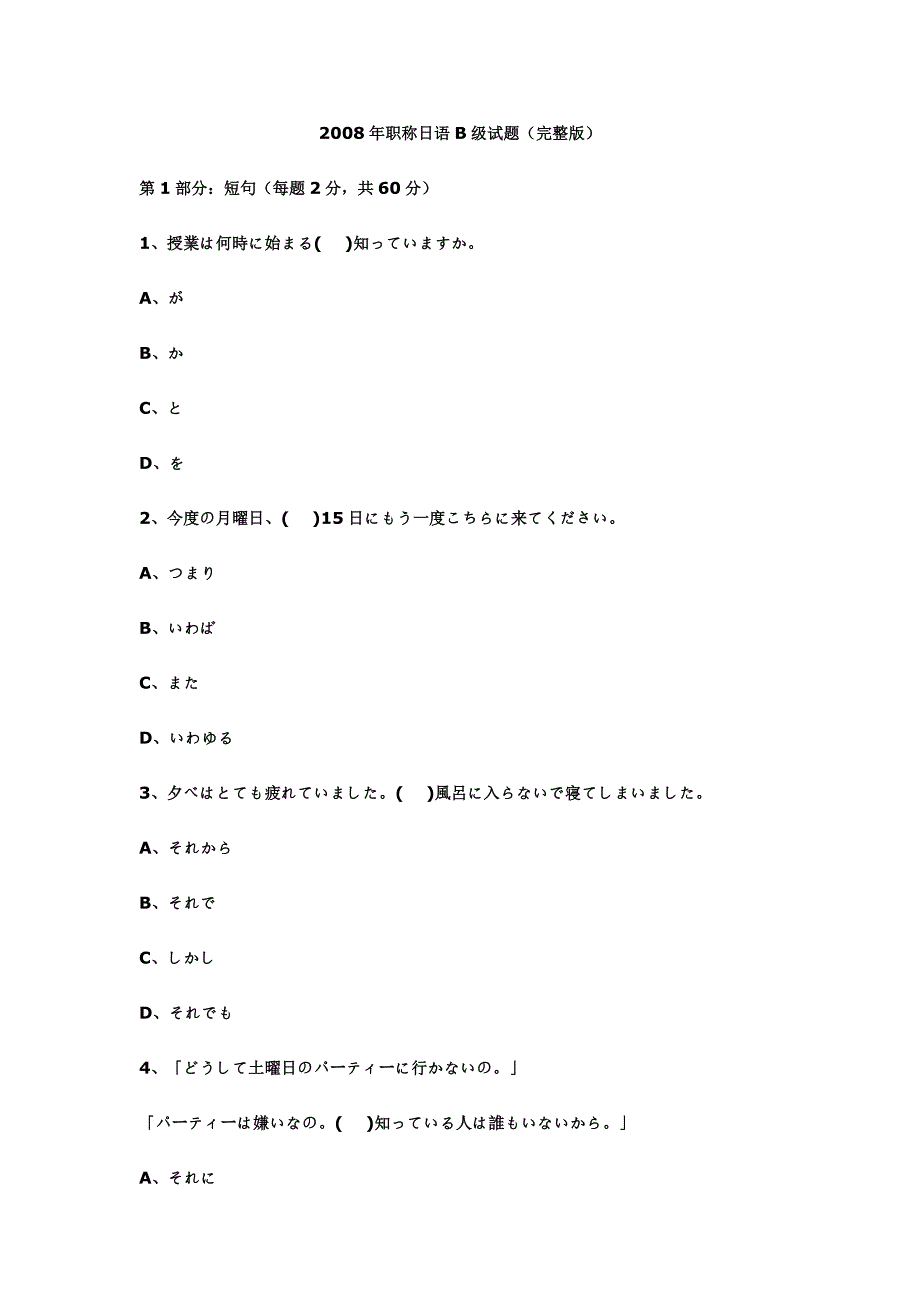 职称日语b级考试真题及答案_第1页