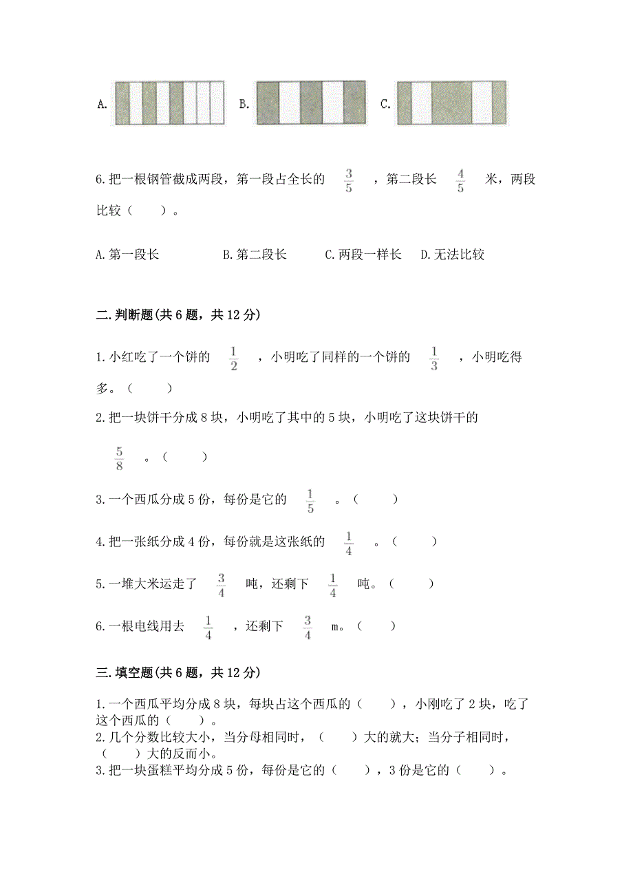 人教版三年级上册数学第八单元《分数的初步认识》测试卷及参考答案一套.docx_第2页