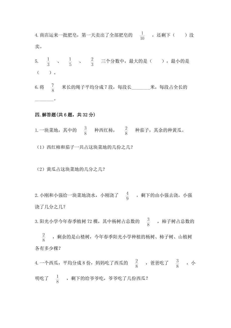 人教版三年级上册数学第八单元《分数的初步认识》测试卷及参考答案一套.docx_第3页