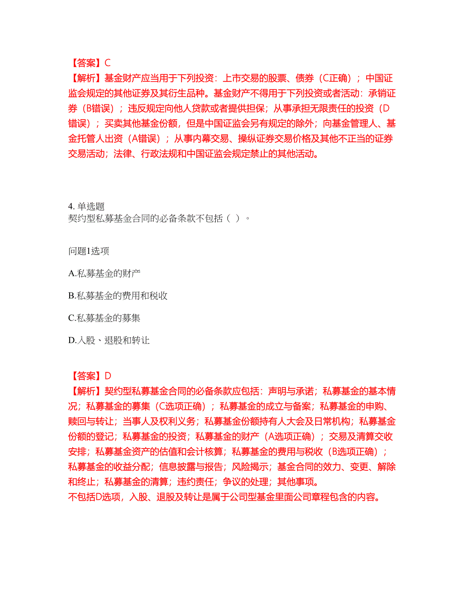 2022年金融-基金从业资格考前模拟强化练习题38（附答案详解）_第3页