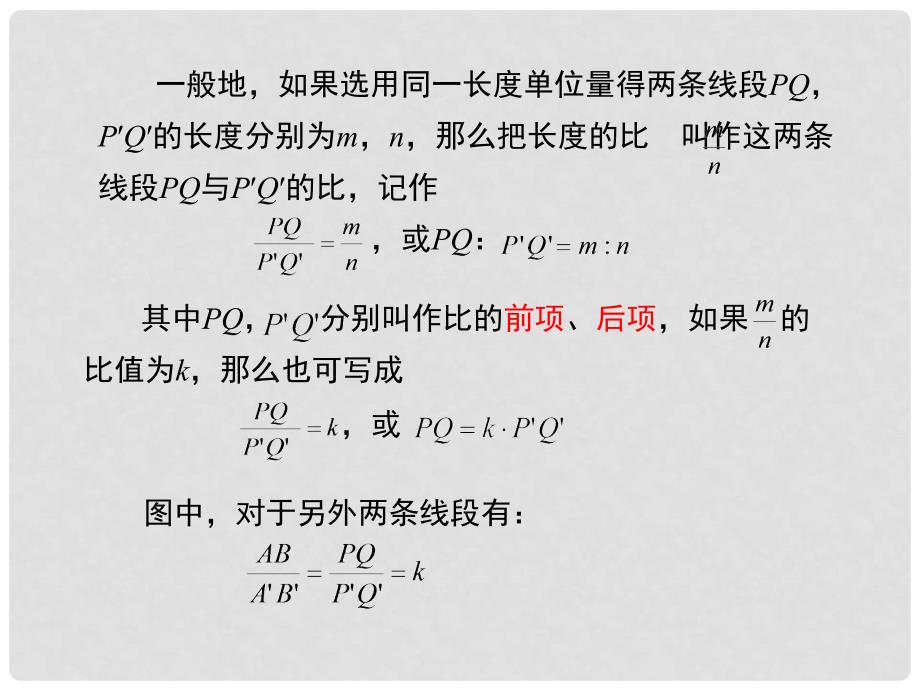 九年级数学上册 4.1 比例的性质（第2课时）课件 （新版）北师大版_第4页