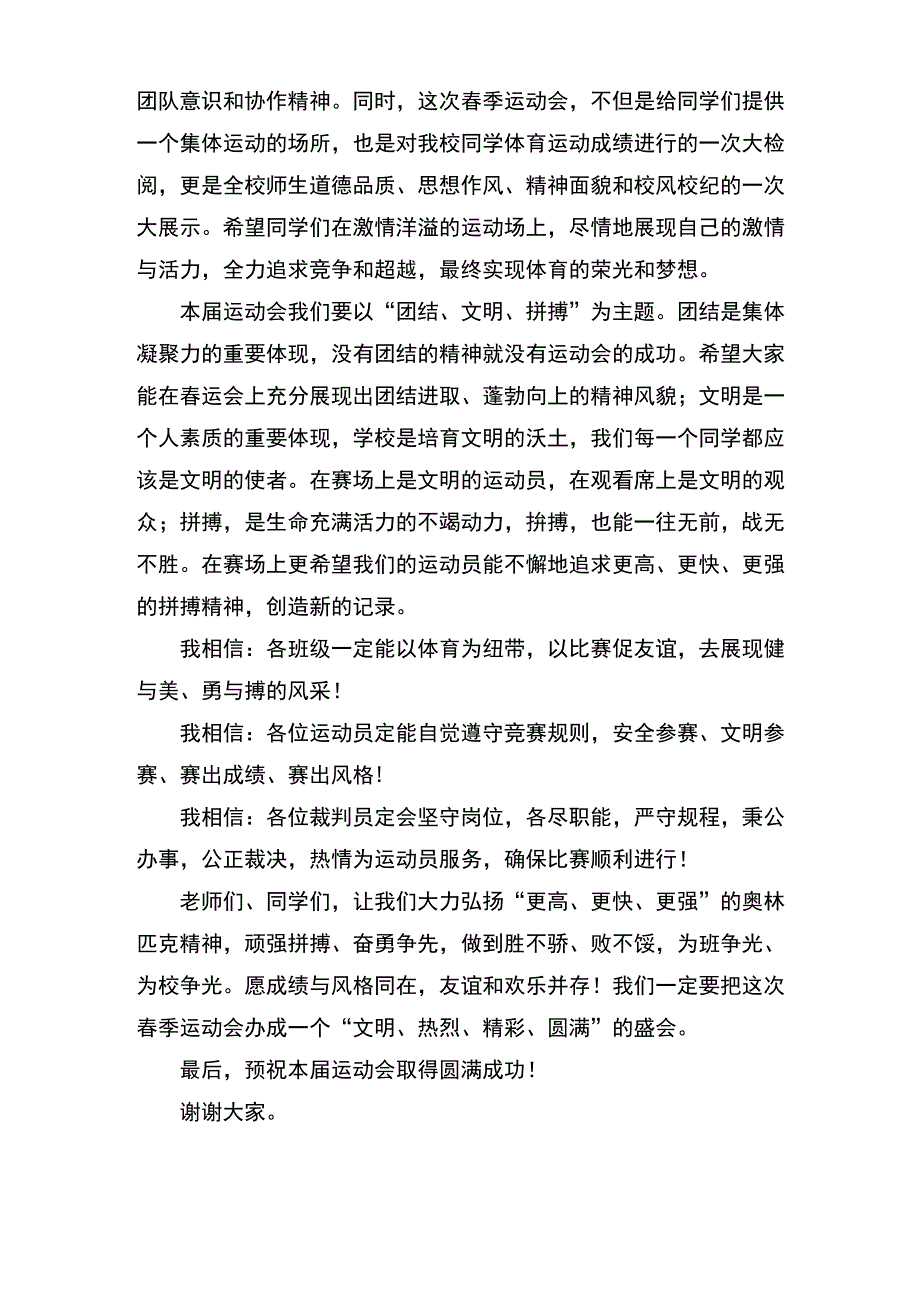 中专学校2014年春季运动会校长致辞_第2页