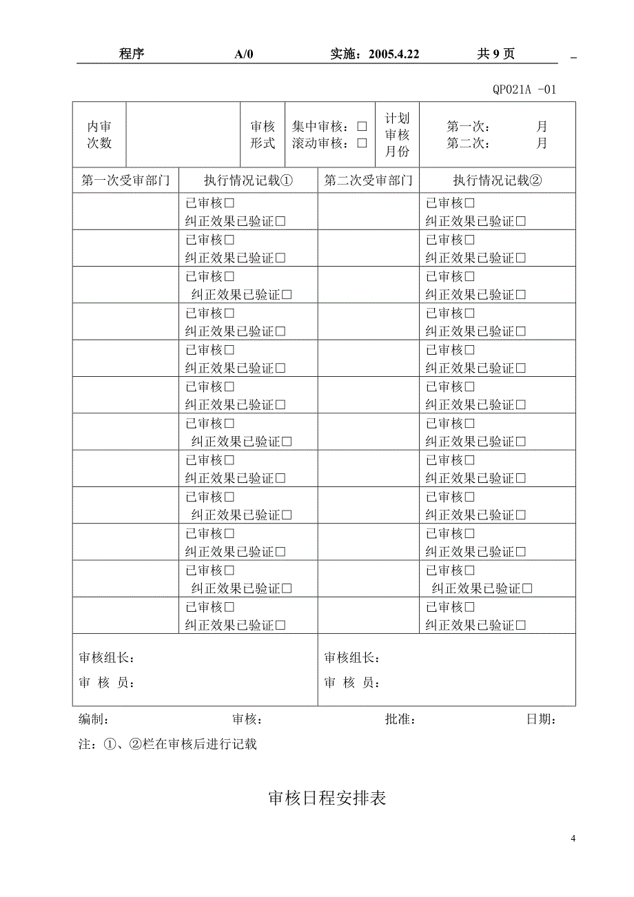 内部管理体系审核程序（DOC9）(1)_第4页