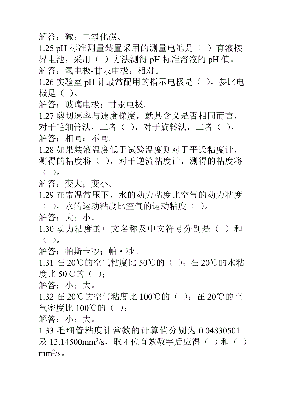 材料成份检验工题库考证必做_第4页