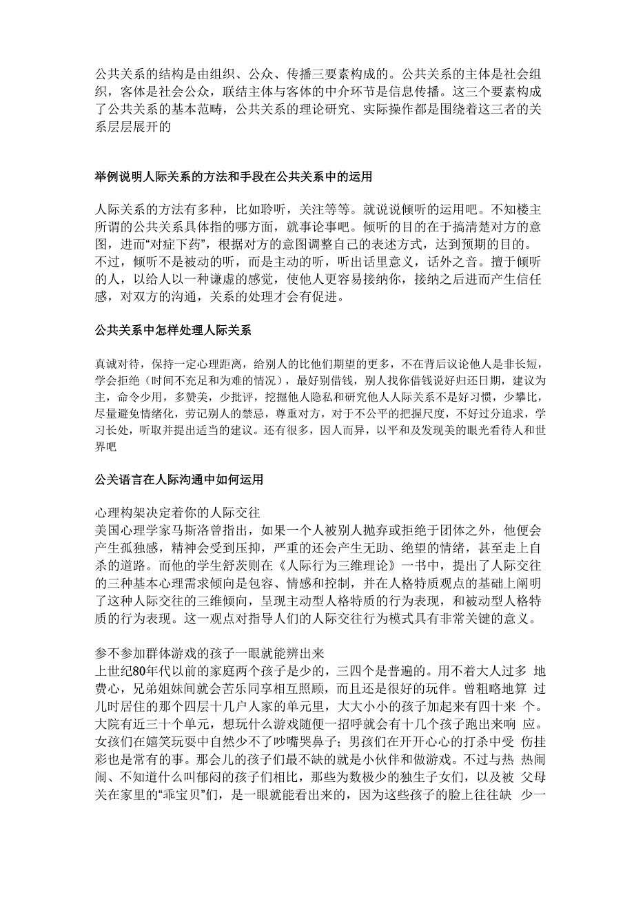 公共关系与人际关系的比较_第3页