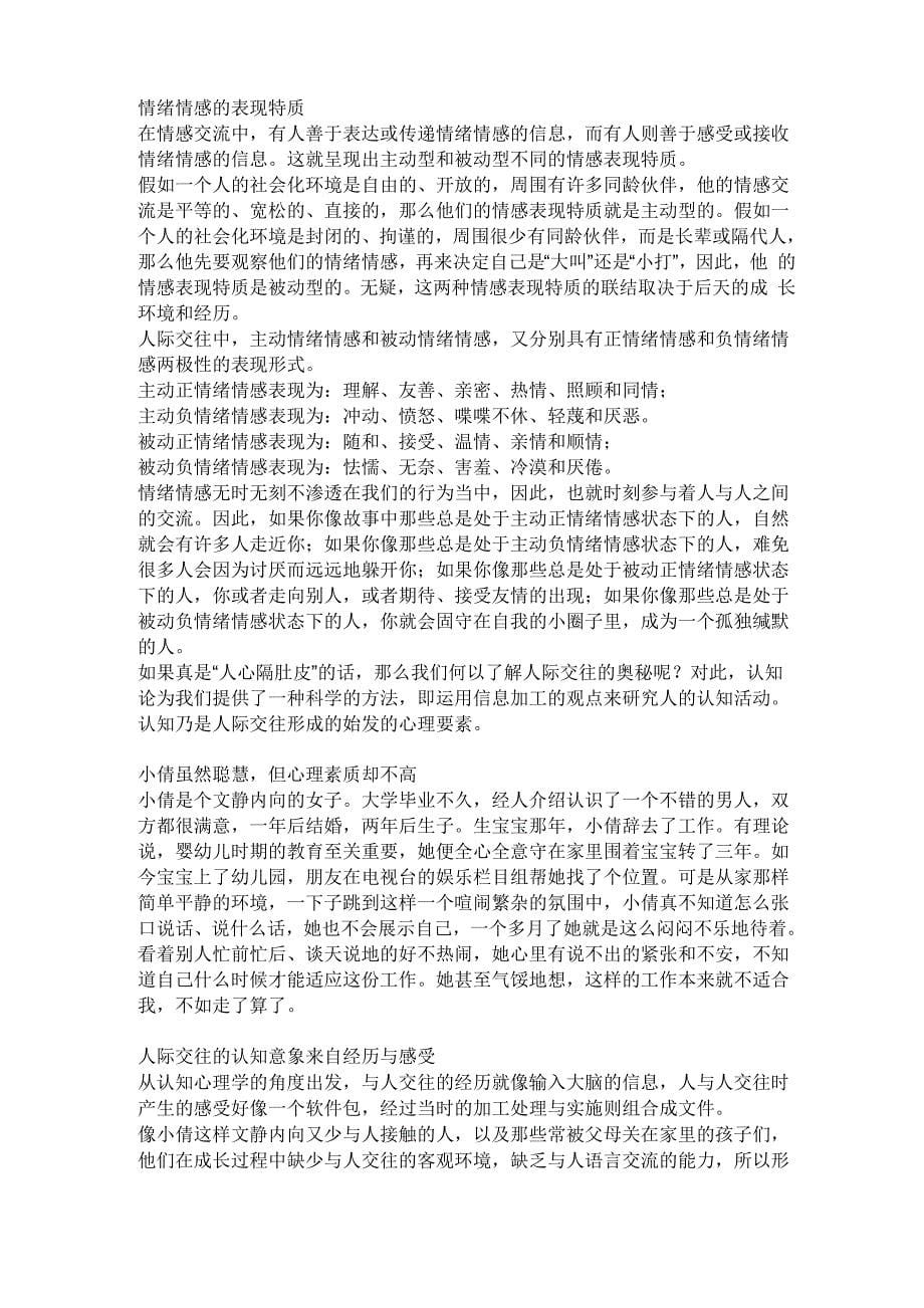 公共关系与人际关系的比较_第5页