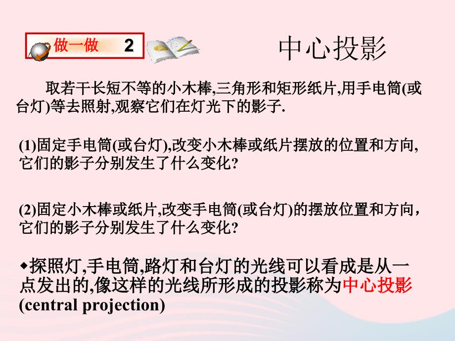 九年级数学上册第五章投影与视图1投影第1课时投影的概念与中心投影课件1新版北师大版_第3页