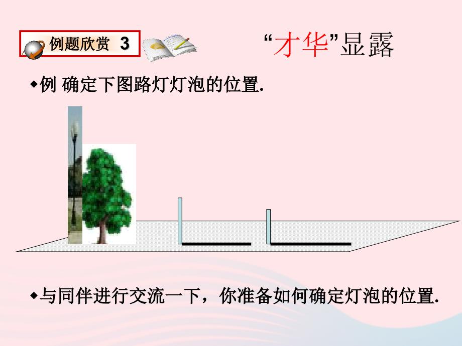 九年级数学上册第五章投影与视图1投影第1课时投影的概念与中心投影课件1新版北师大版_第4页