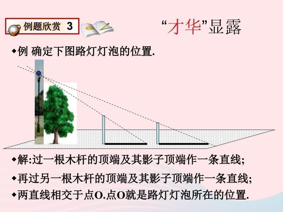 九年级数学上册第五章投影与视图1投影第1课时投影的概念与中心投影课件1新版北师大版_第5页