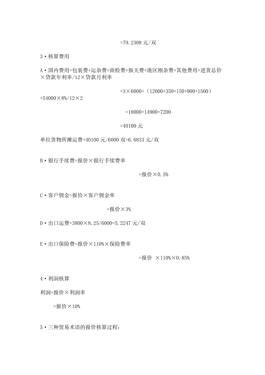 三种贸易术语FOB,CIF,CNF区别.doc_第4页