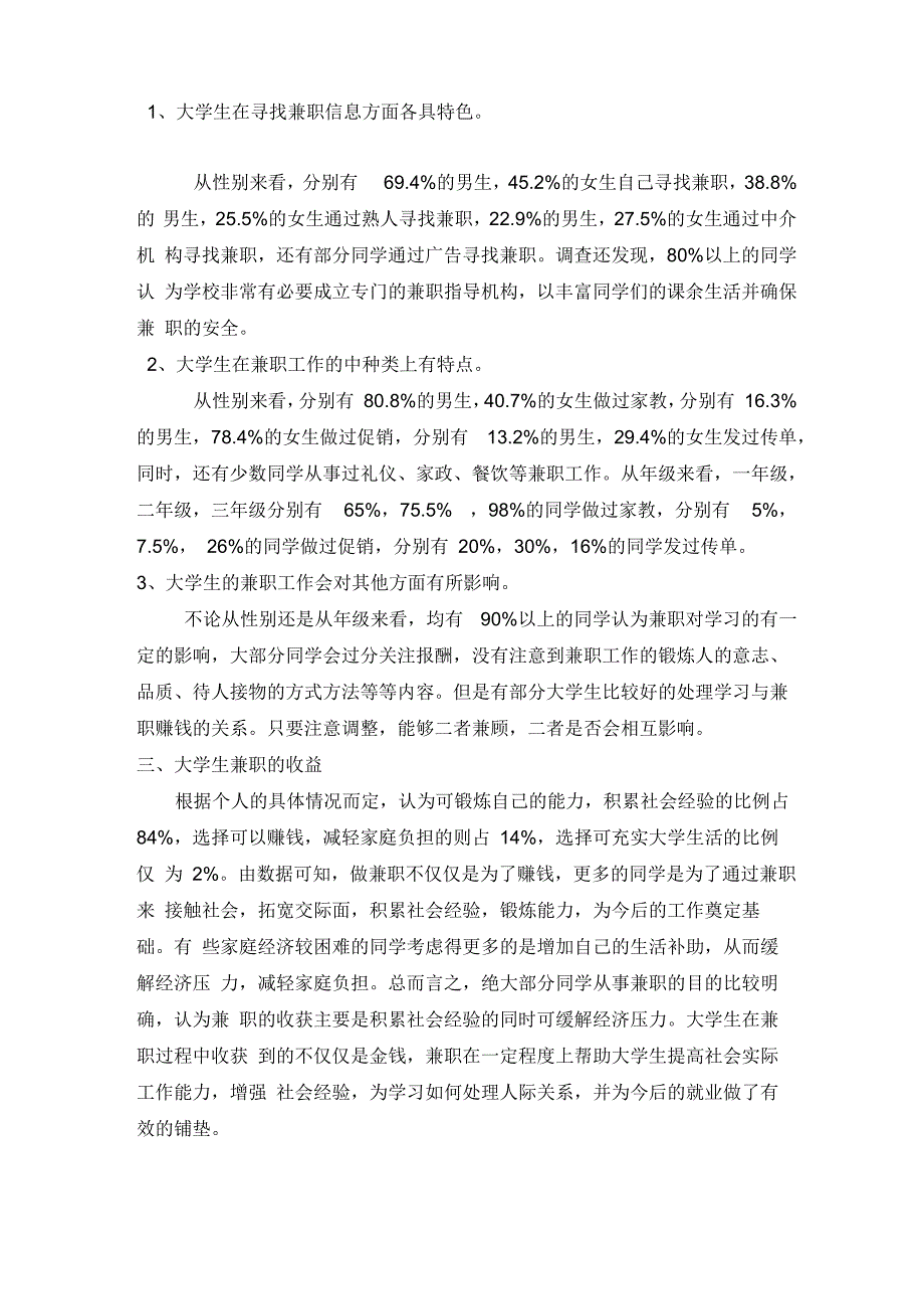 大学生兼职心理学视角_第2页