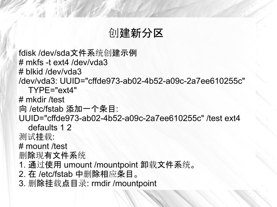 管理简单分区与逻辑卷管理器课件_第4页