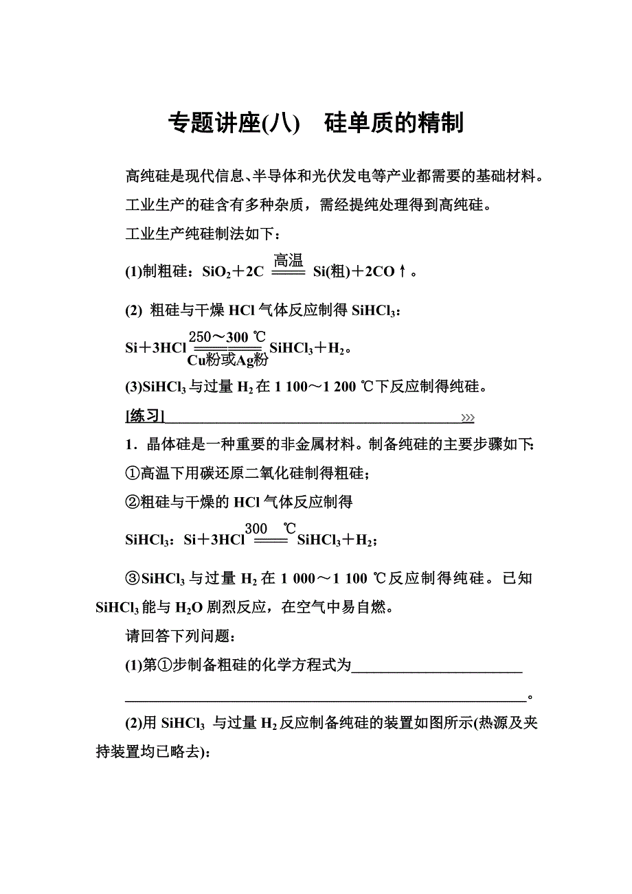 [最新]化学鲁科版必修1练习：专题讲座八 Word版含解析_第1页