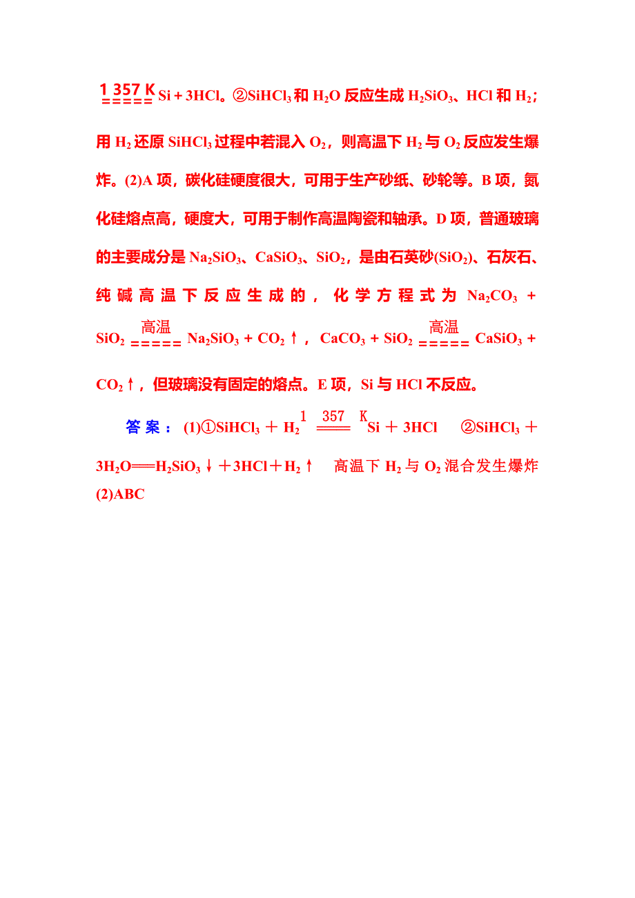 [最新]化学鲁科版必修1练习：专题讲座八 Word版含解析_第4页