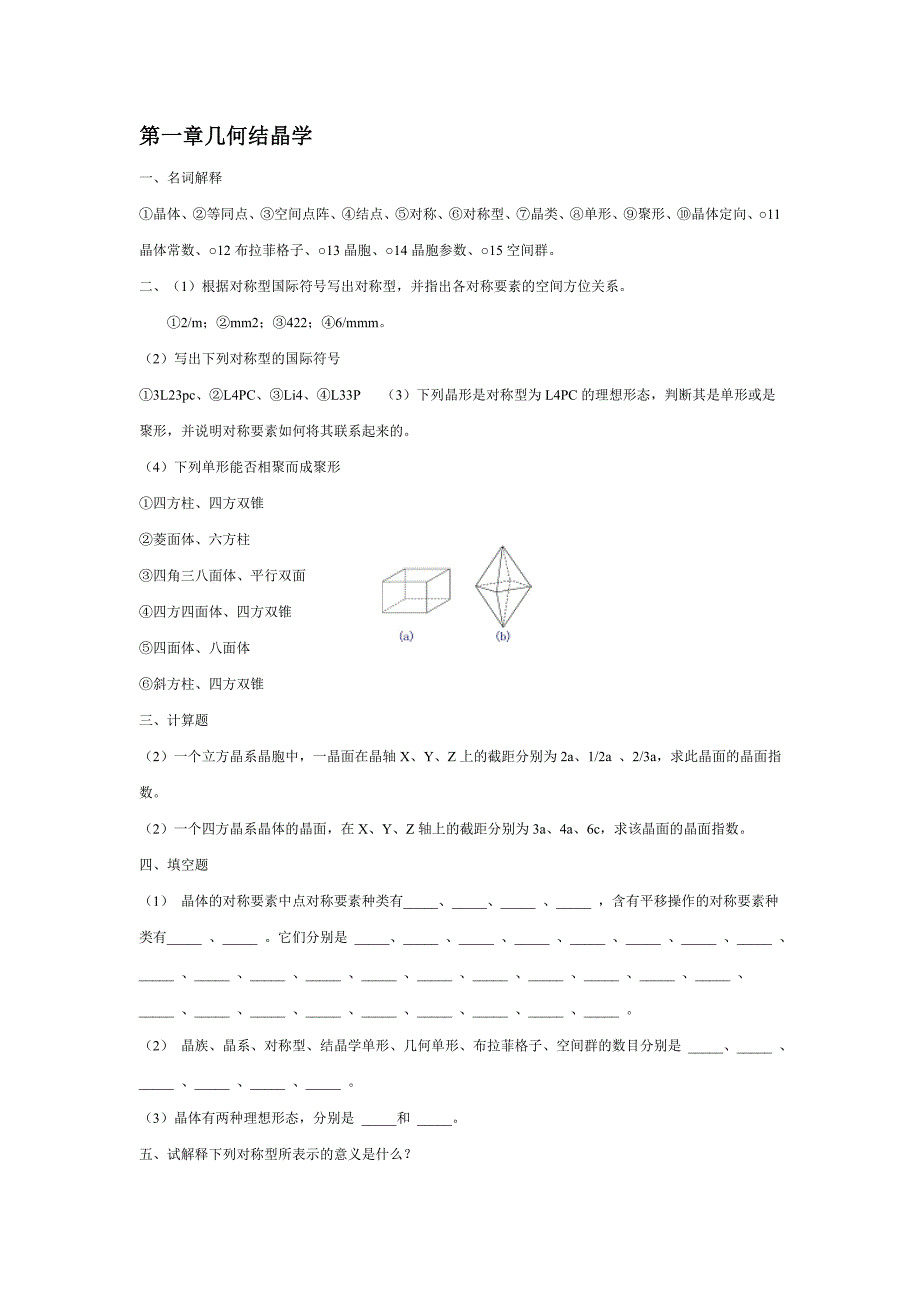 无机材料科学基础习题与解答.doc_第1页