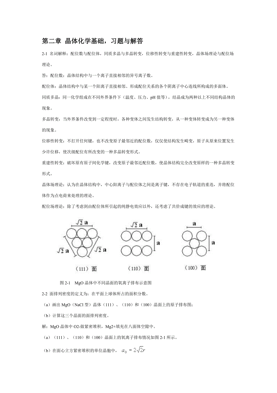 无机材料科学基础习题与解答.doc_第4页