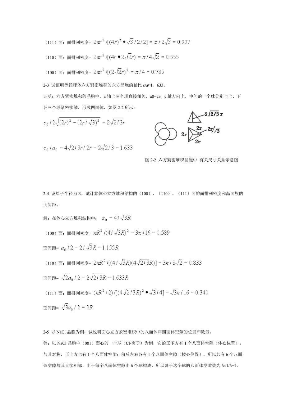 无机材料科学基础习题与解答.doc_第5页