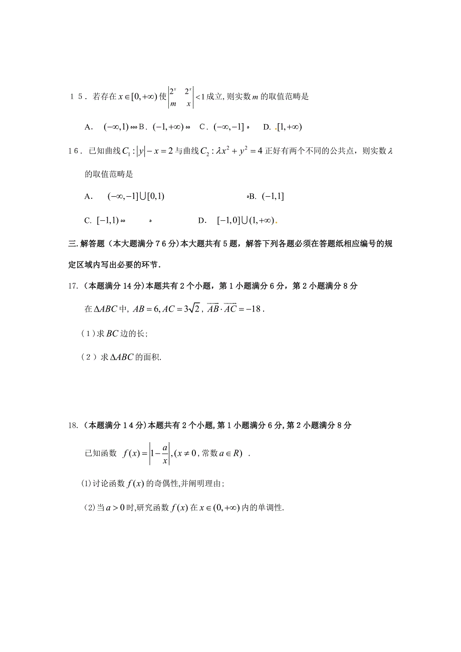 上海高三数学一模(松江卷)(含答案)_第3页