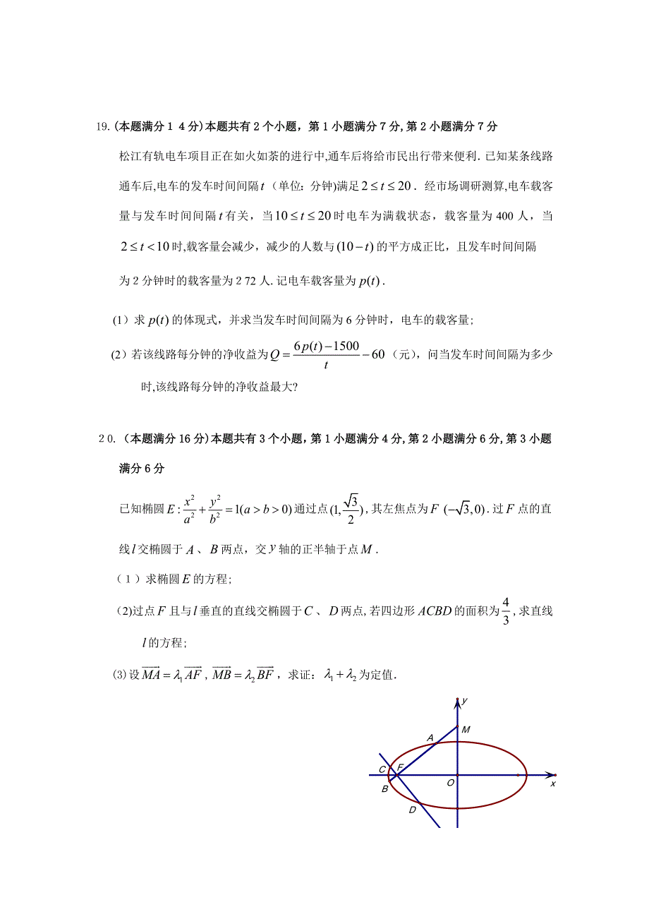 上海高三数学一模(松江卷)(含答案)_第4页