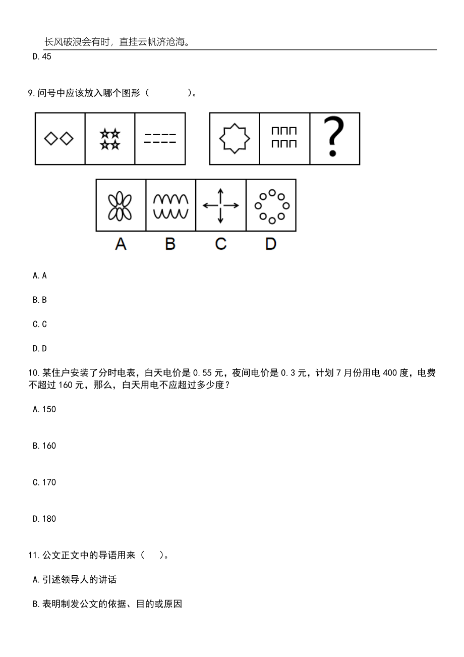 2023年中国水产科学研究院渔业机械仪器研究所招考聘用笔试题库含答案解析_第4页