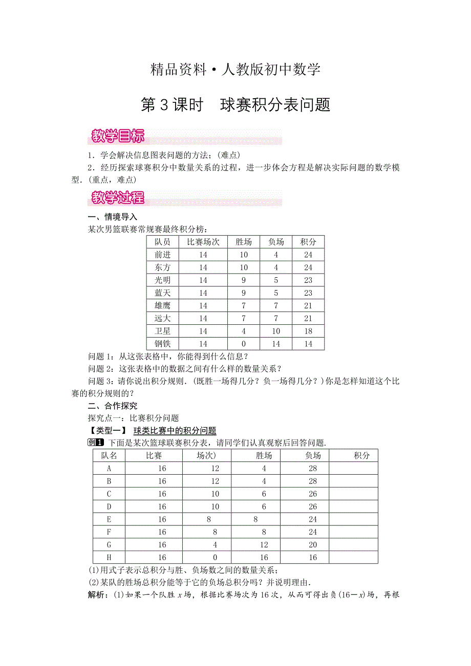 人教版 小学7年级 数学上册3.4 第3课时 球赛积分表问题1_第1页