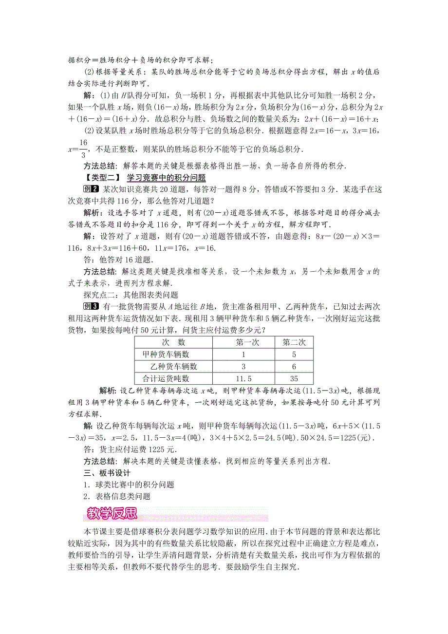 人教版 小学7年级 数学上册3.4 第3课时 球赛积分表问题1_第2页