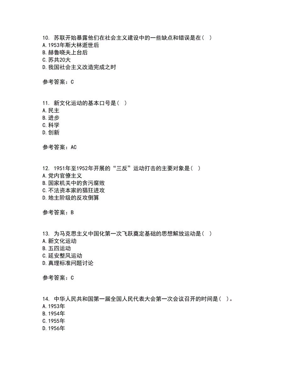 福建师范大学21春《中国近现代史纲要》在线作业三满分答案67_第3页