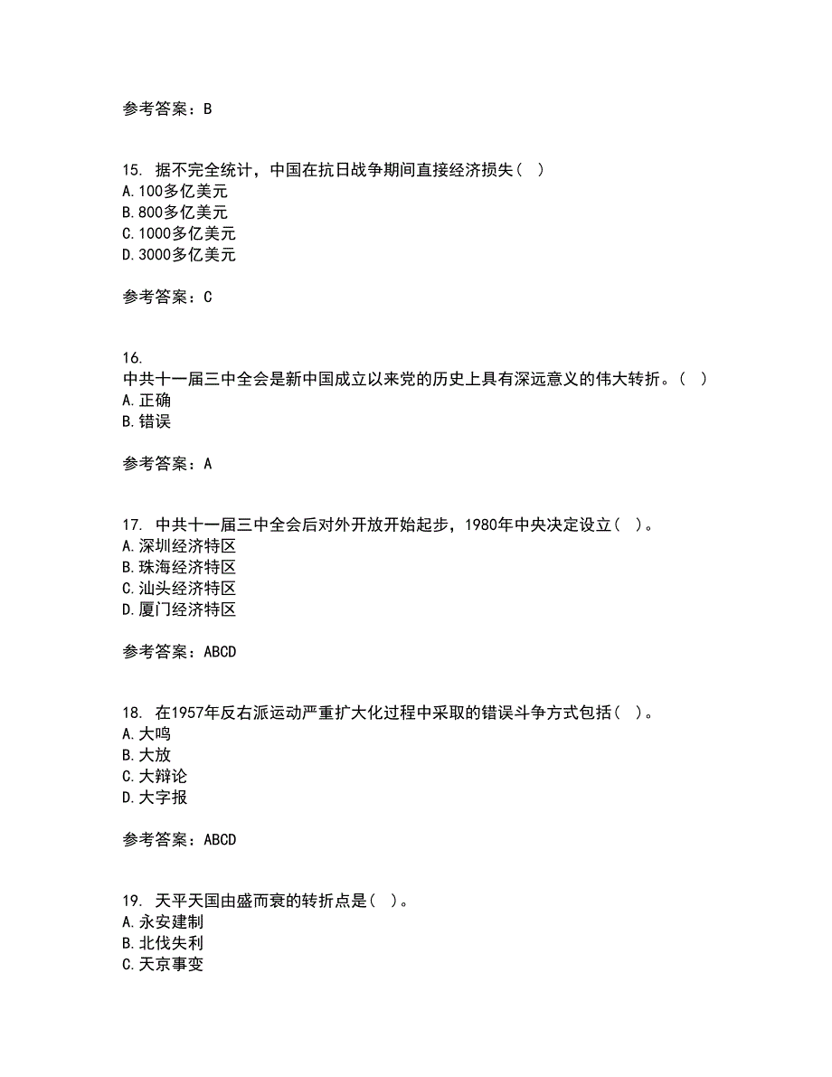 福建师范大学21春《中国近现代史纲要》在线作业三满分答案67_第4页