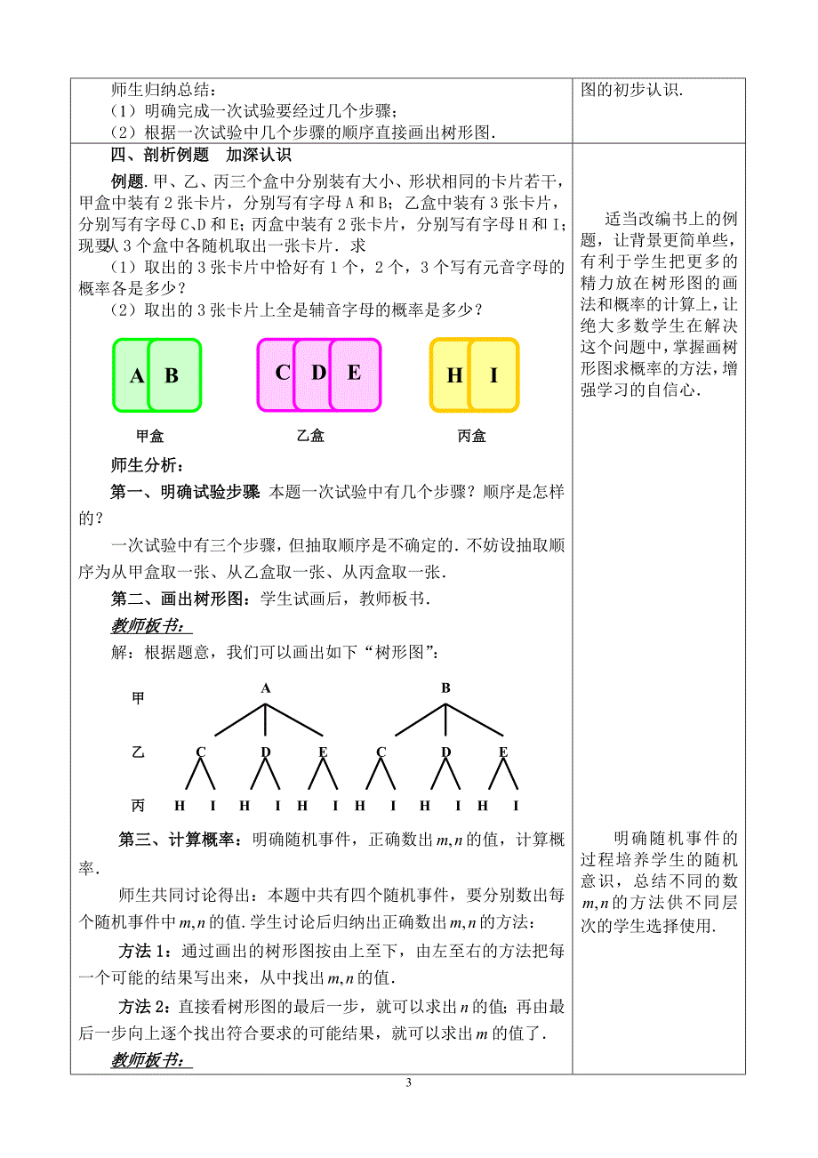 画树状图求概率教案图片