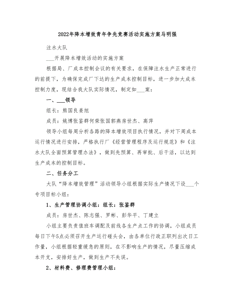 2022年降本增效青年争先竞赛活动实施方案马明强_第1页