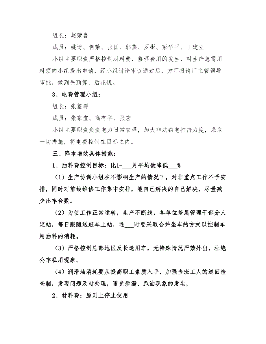 2022年降本增效青年争先竞赛活动实施方案马明强_第2页