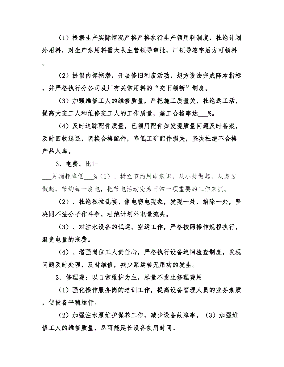 2022年降本增效青年争先竞赛活动实施方案马明强_第3页