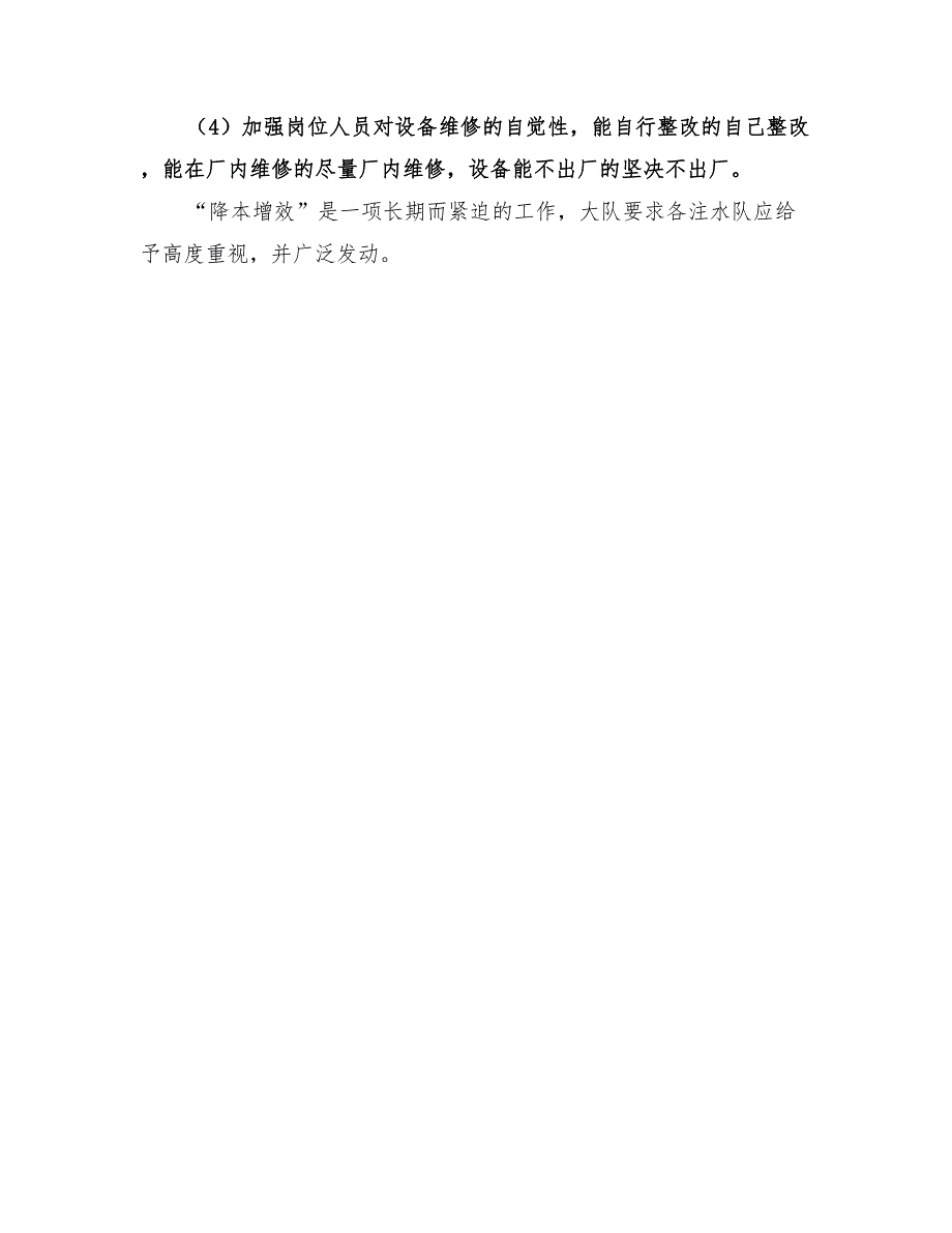 2022年降本增效青年争先竞赛活动实施方案马明强_第4页