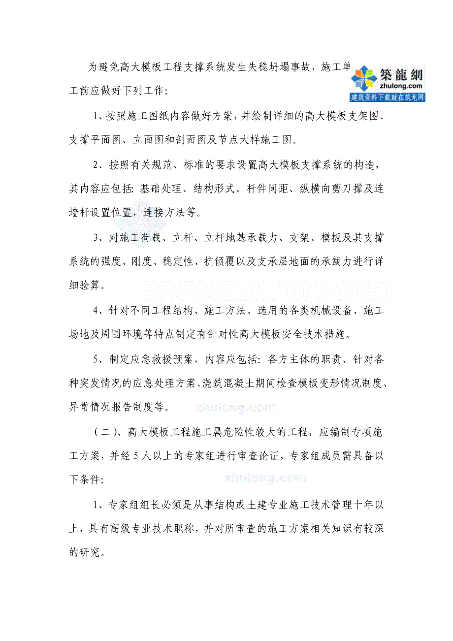 高大模板工程施工监理实施细则_第2页