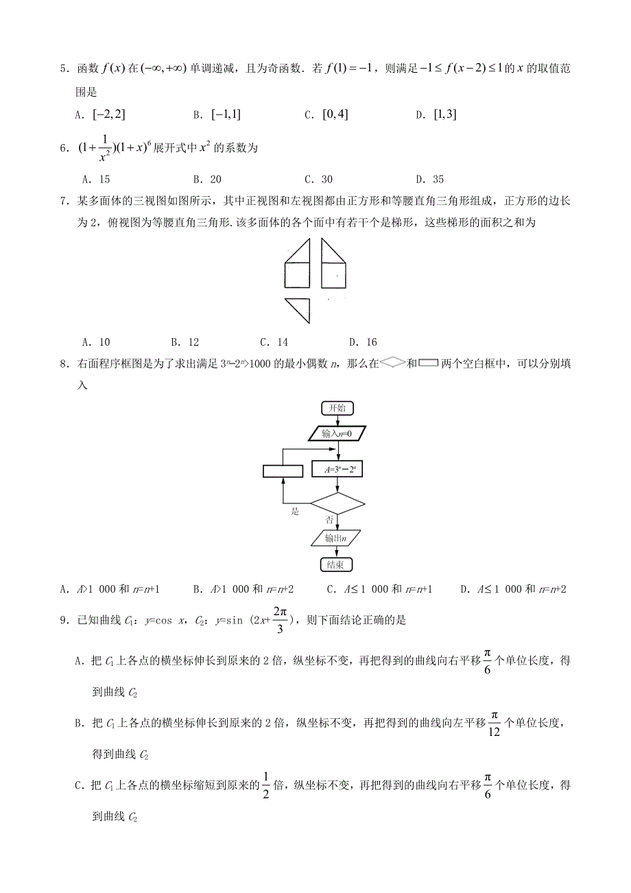 2017年全国卷1、2、3理科高考数学卷及答案解析.docx_第2页