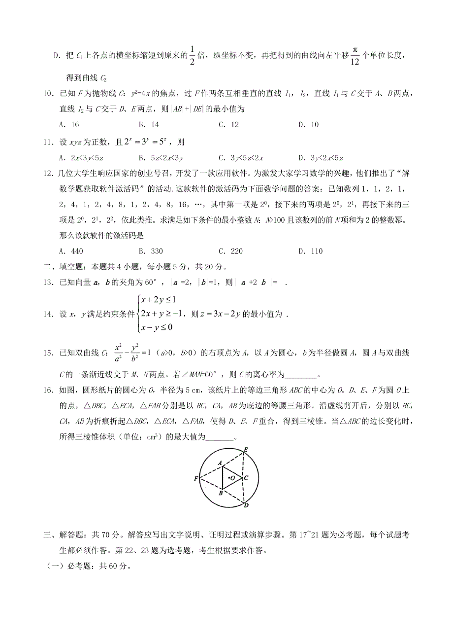 2017年全国卷1、2、3理科高考数学卷及答案解析.docx_第3页