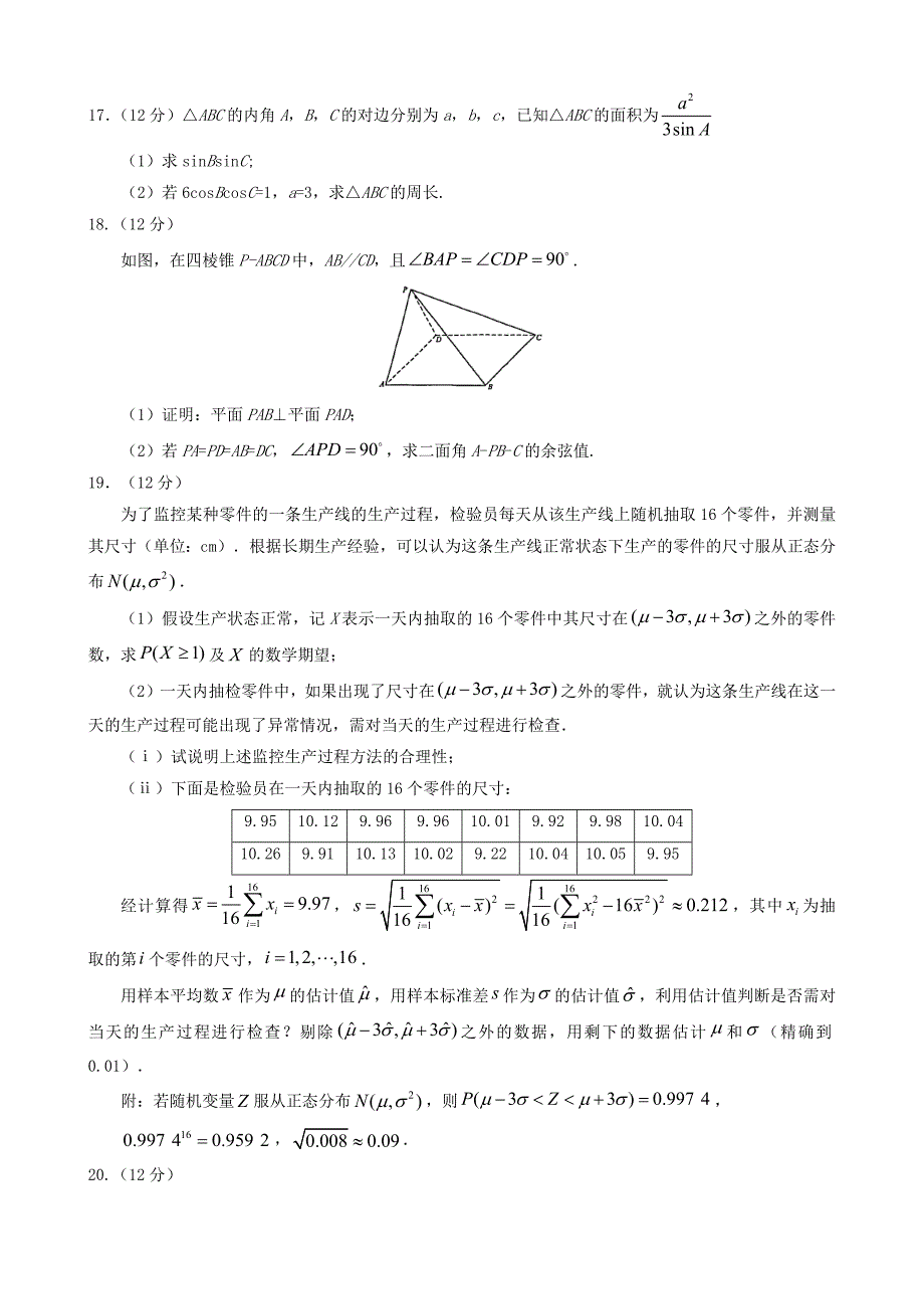 2017年全国卷1、2、3理科高考数学卷及答案解析.docx_第4页