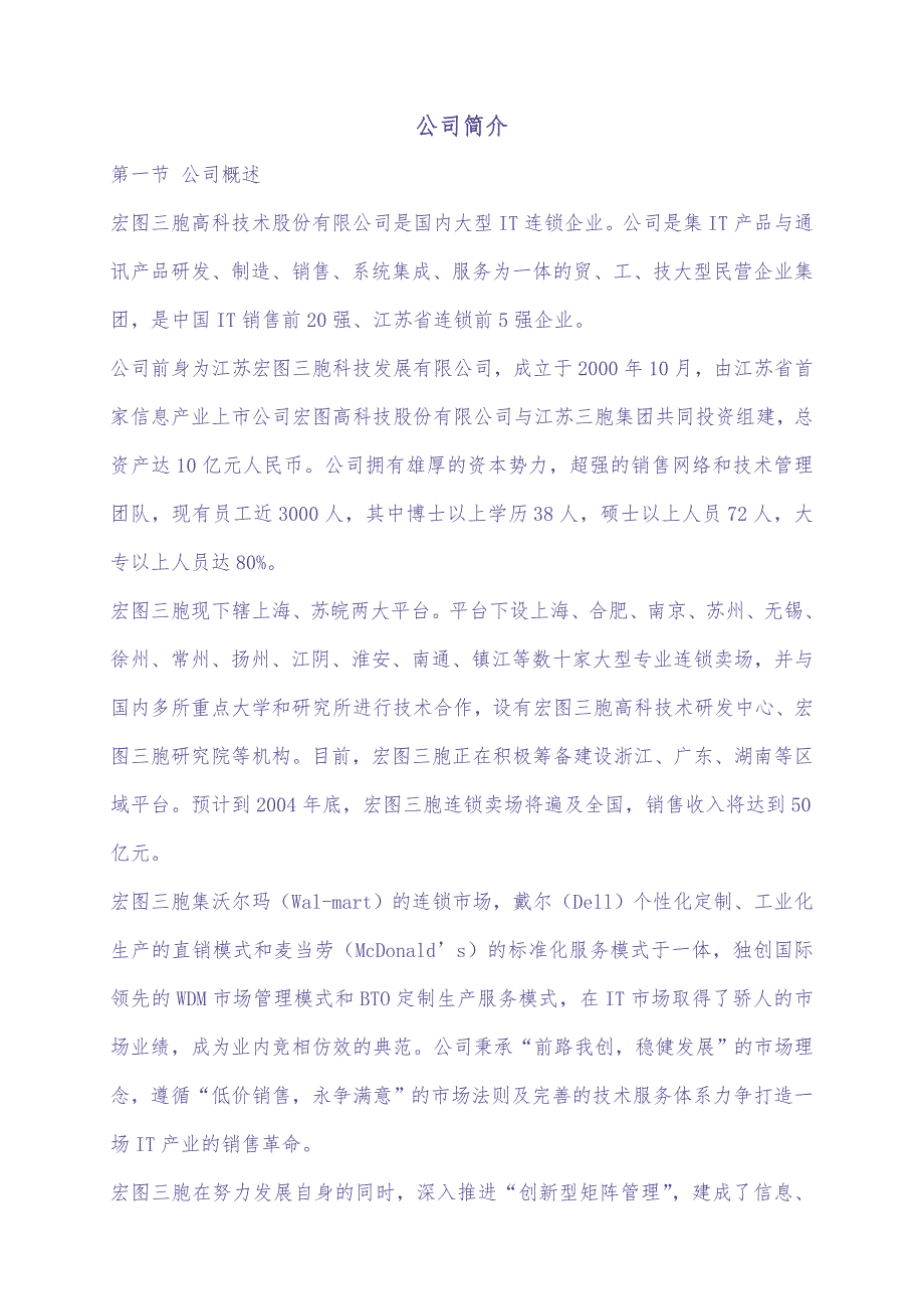 江苏宏图三胞员工手册 (2)（天选打工人）.docx_第2页