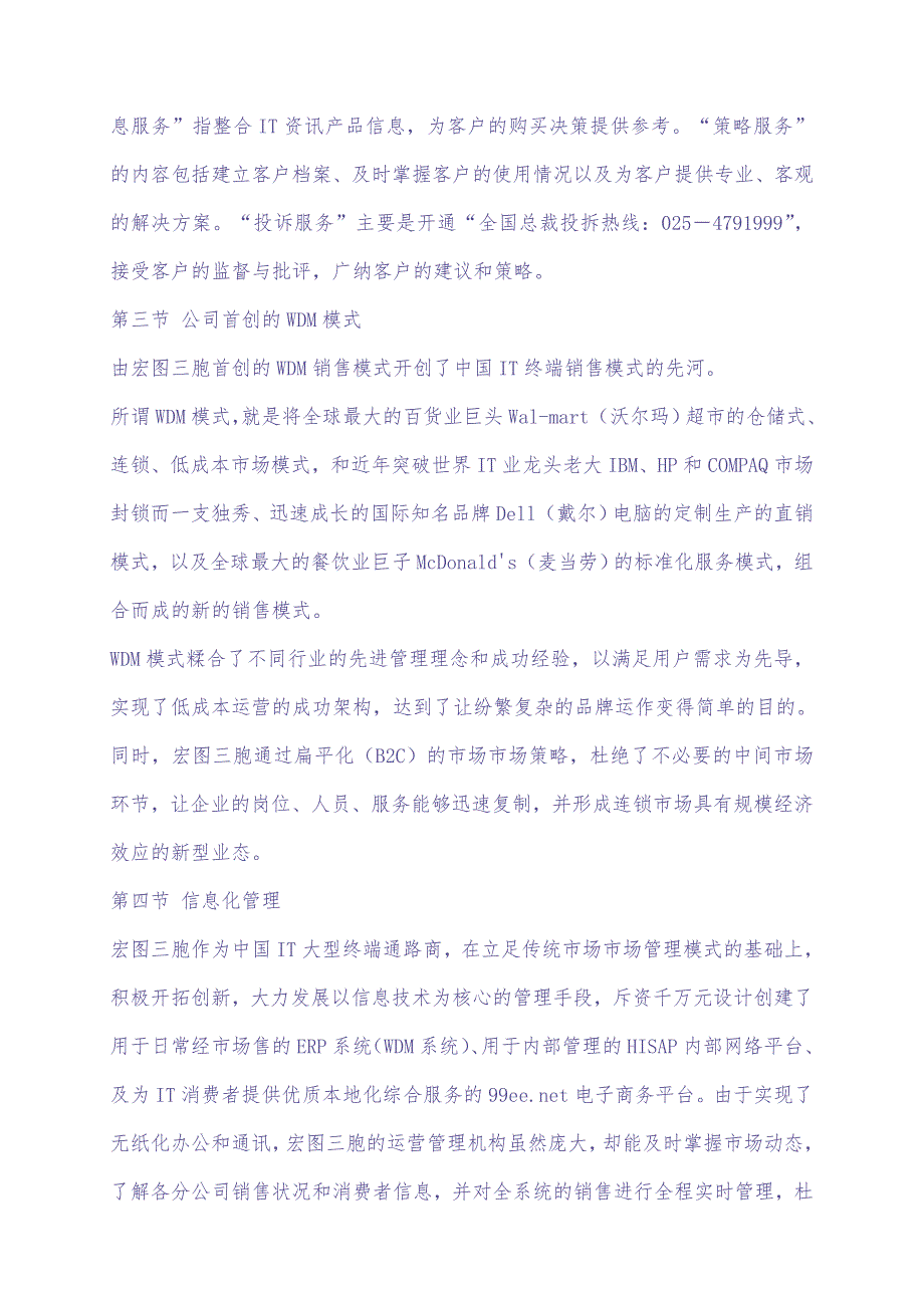 江苏宏图三胞员工手册 (2)（天选打工人）.docx_第4页